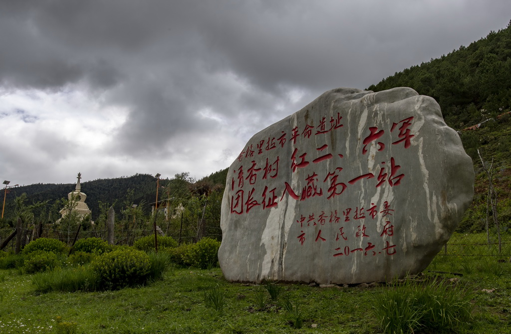 位于云南省香格里拉市的“紅二、六軍團(tuán)長征入藏第一站”石碑（7月23日攝）。新華社記者 江文耀 攝