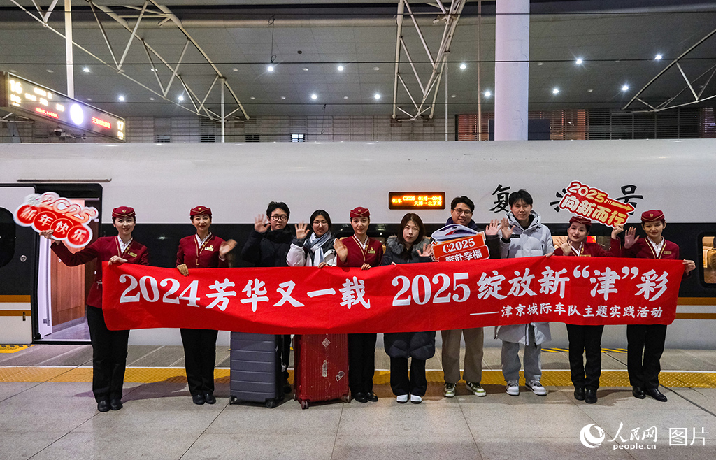 告別2024 奔赴2025